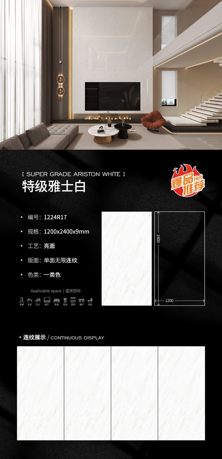 1224R17 · 1200×2400 mm · 9 mm · Glossy sintered stone