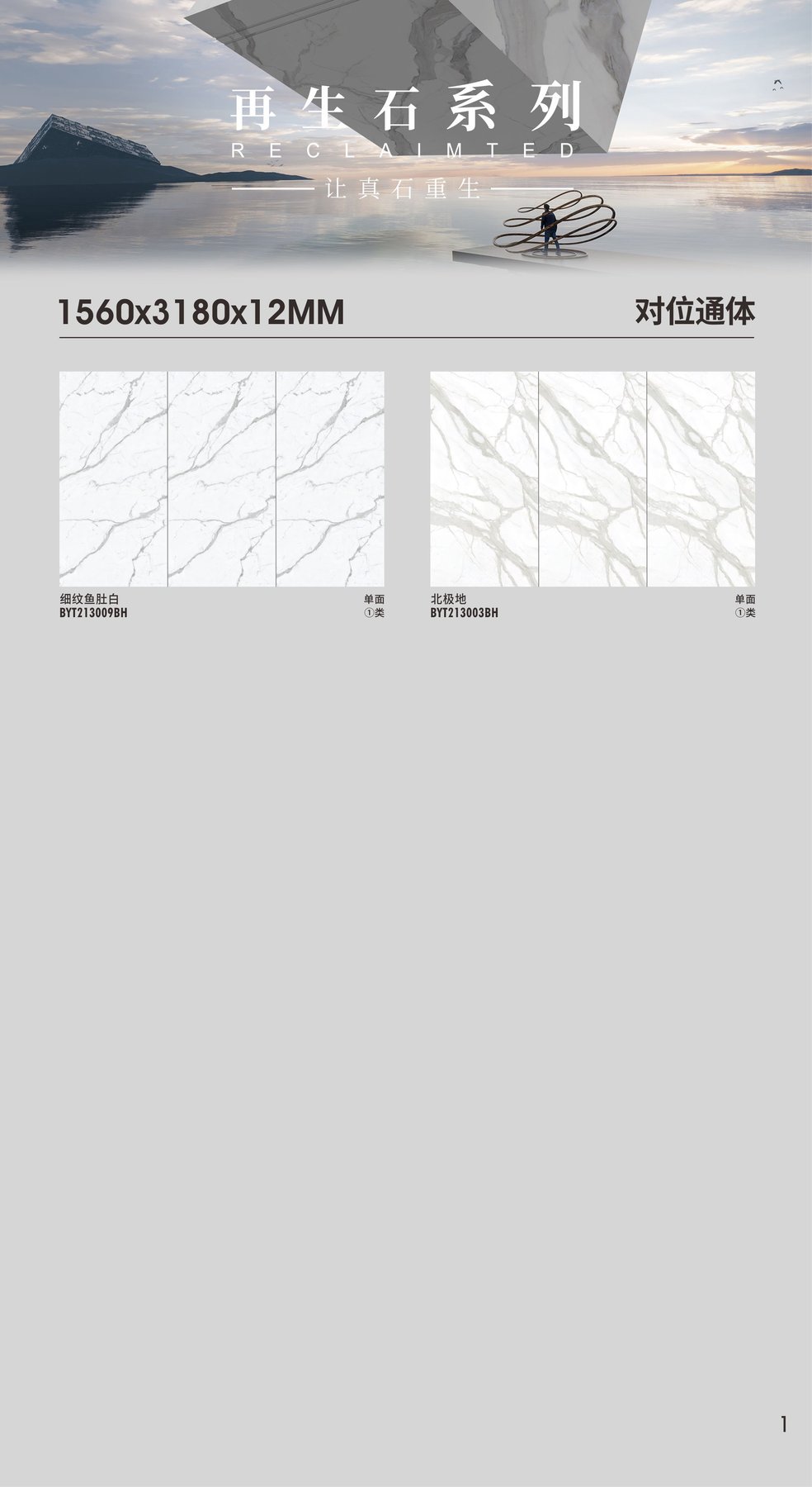 1560x3180x12 · 1560×3180 mm · 12 mm · Finish confirmed per order sintered stone