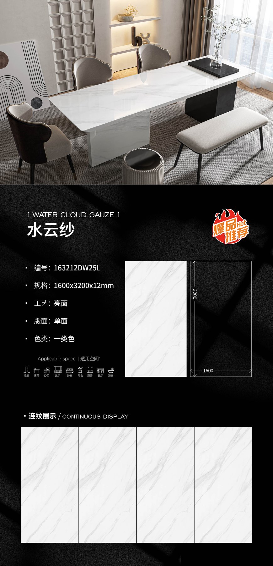 163212DW25L · 1600×3200 mm · 12 mm · Glossy sintered stone