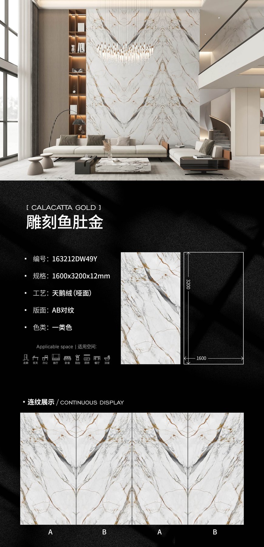 163212DW49Y · 1600×3200 mm · 12 mm · Velvet sintered stone