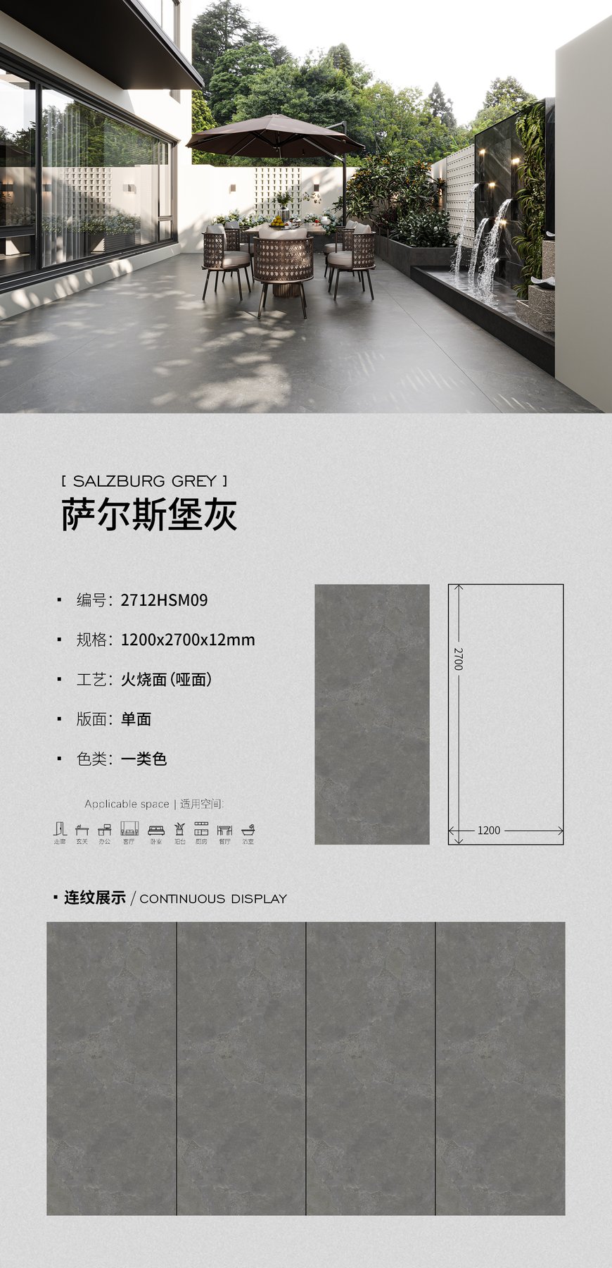 2712HSM09 · 1200×2700 mm · 12 mm · Textured sintered stone