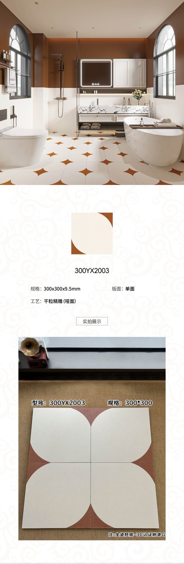 300YX2003 · 300×300 mm · 9.5 mm · Dry-granule sintered stone
