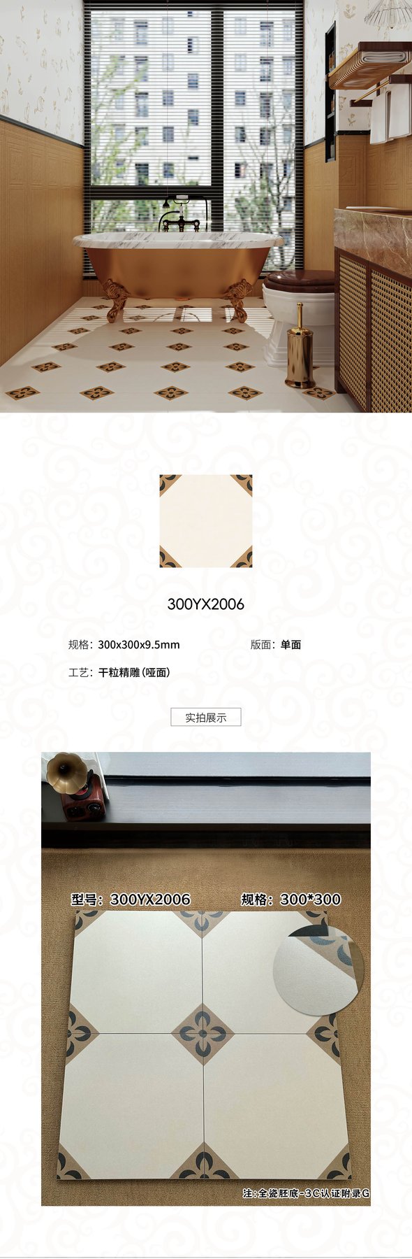300YX2006 · 300×300 mm · 9.5 mm · Dry-granule sintered stone