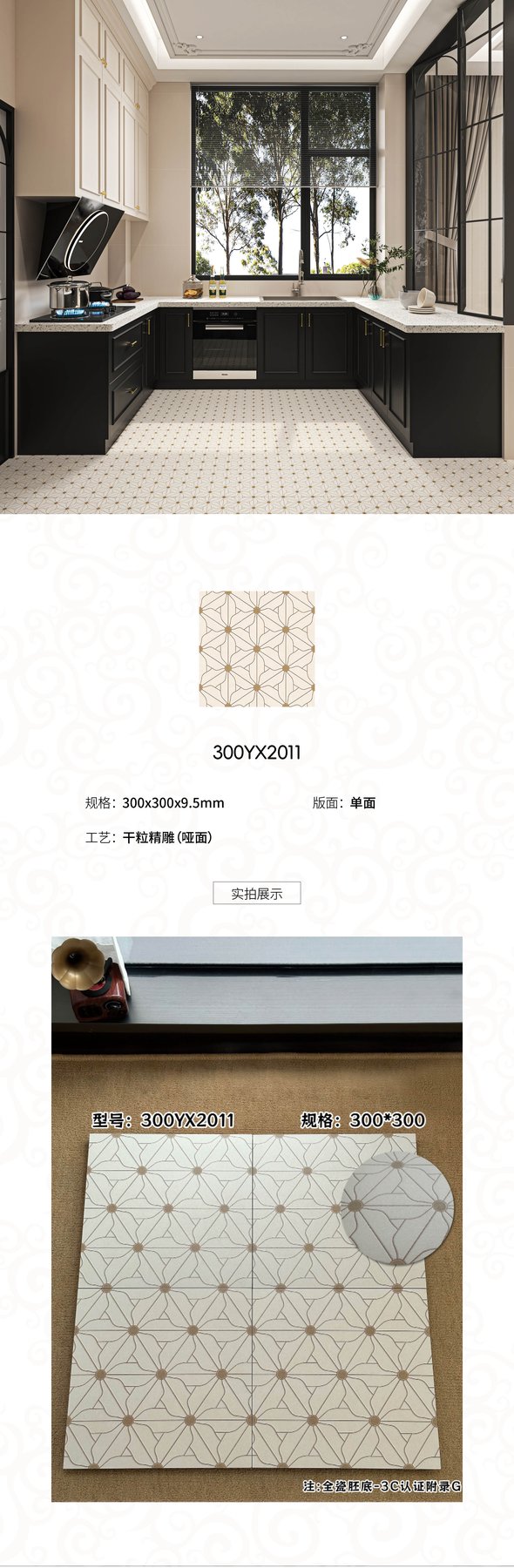 300YX2011 · 300×300 mm · 9.5 mm · Dry-granule sintered stone