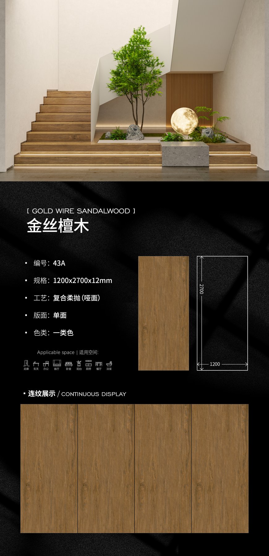 43A · 1200×2700 mm · 12 mm · Soft-polished sintered stone