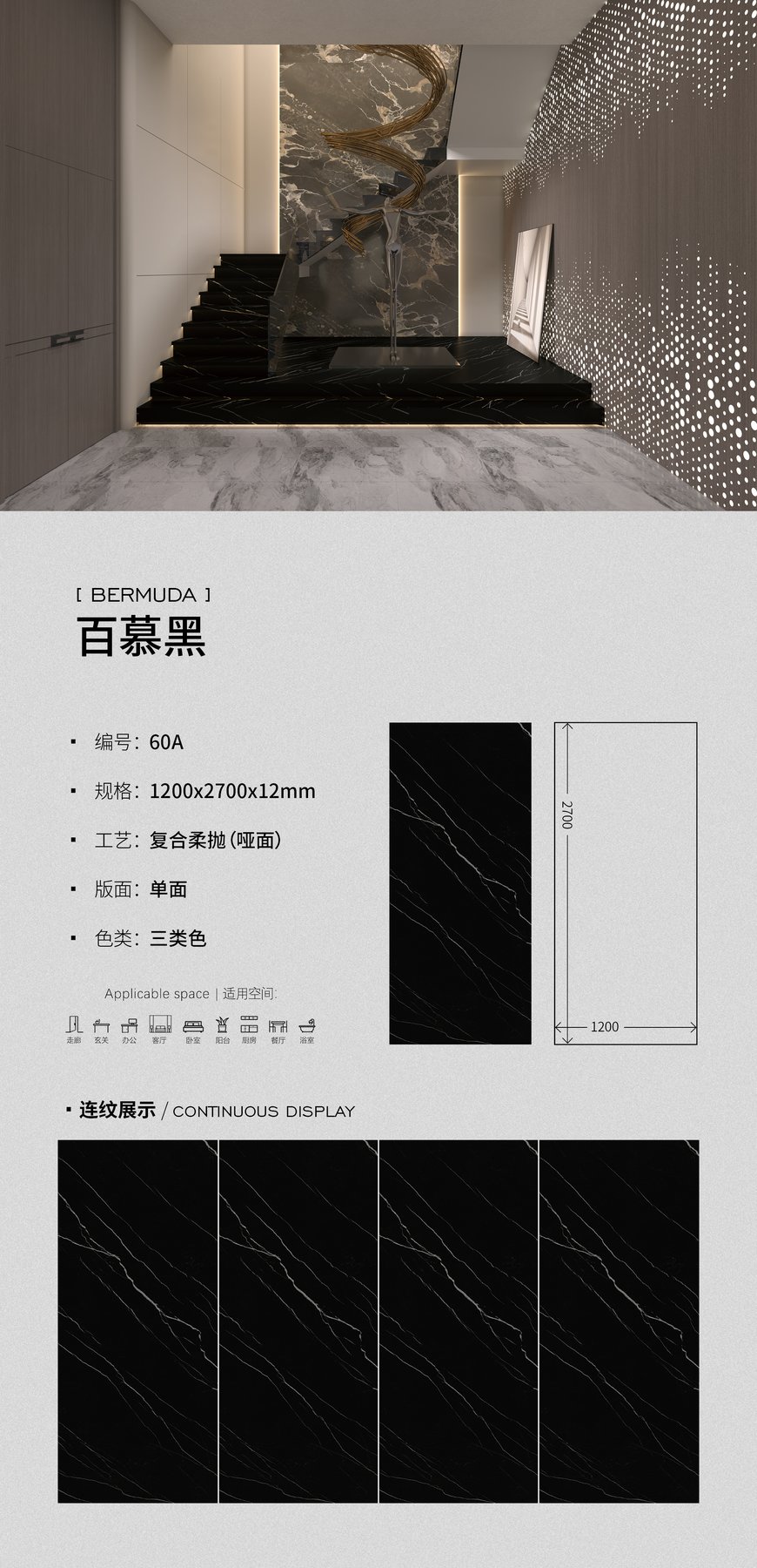60A · 1200×2700 mm · 12 mm · Soft-polished sintered stone