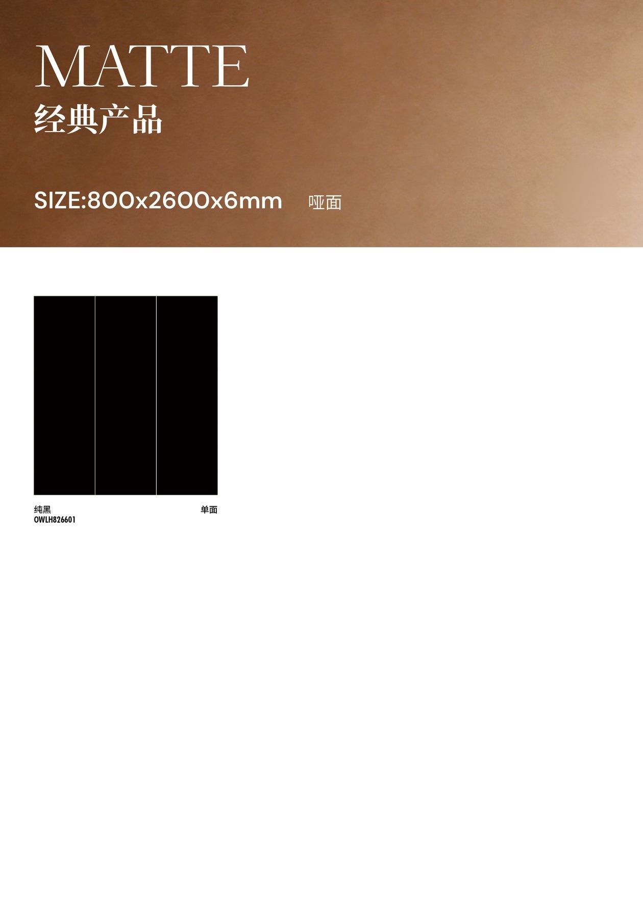 826-6 · 800×2600 mm · 6 mm · Matte sintered stone