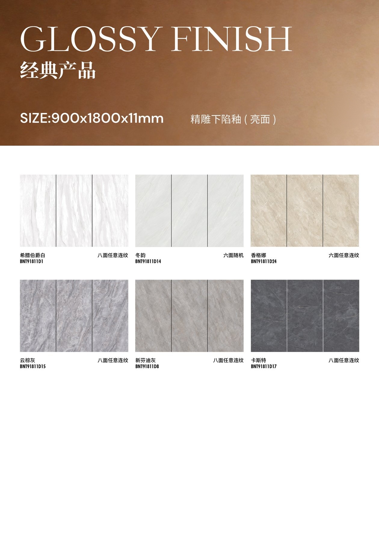 918-11 · 900×1800 mm · 11 mm · Glossy sintered stone