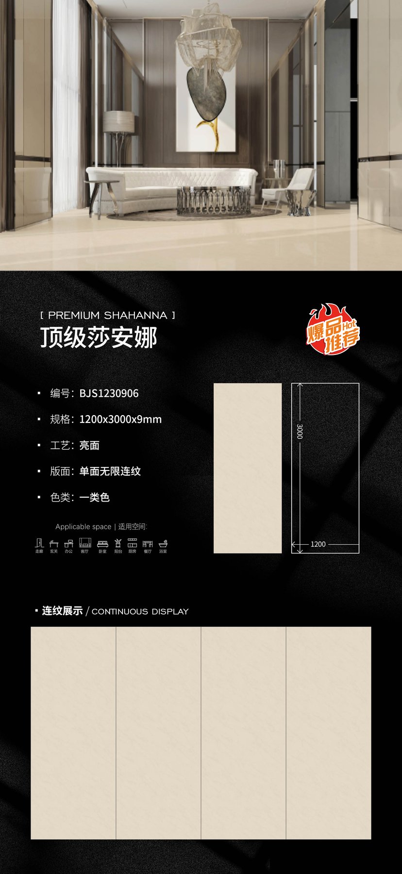 BJS1230906 · 1200×3000 mm · 9 mm · Glossy sintered stone