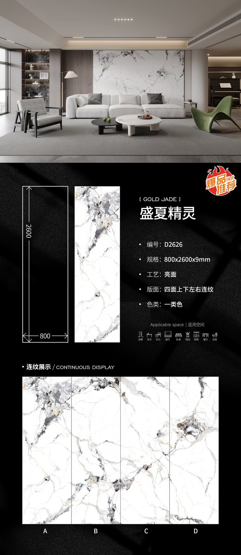 D2626 · 800×2600 mm · 9 mm · Glossy sintered stone