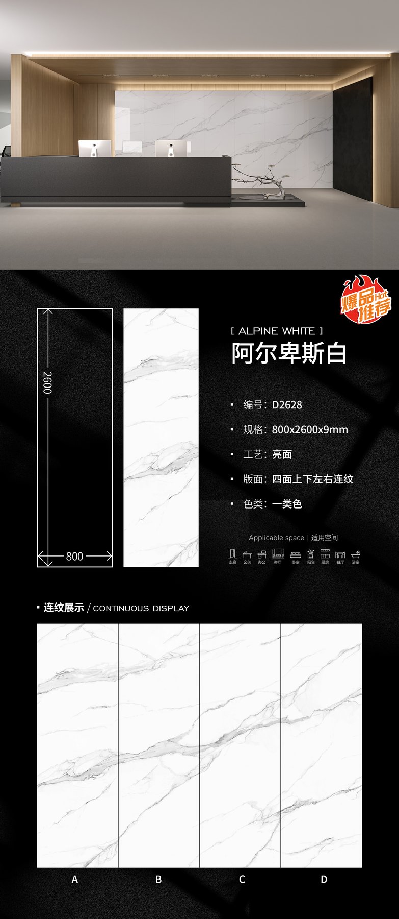 D2628 · 800×2600 mm · 9 mm · Glossy sintered stone