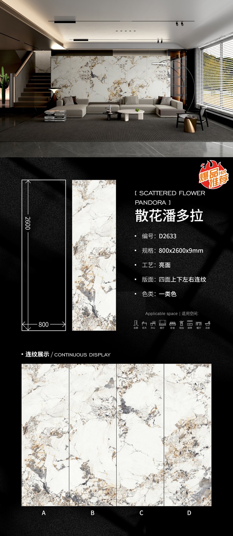D2633 · 800×2600 mm · 9 mm · Glossy sintered stone