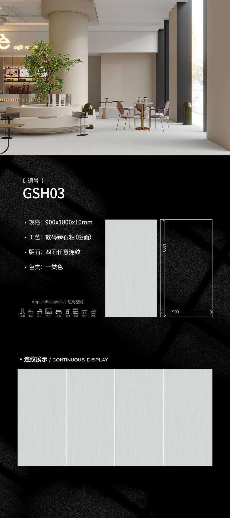 GSH03 · 900×1800 mm · 10 mm · Textured sintered stone