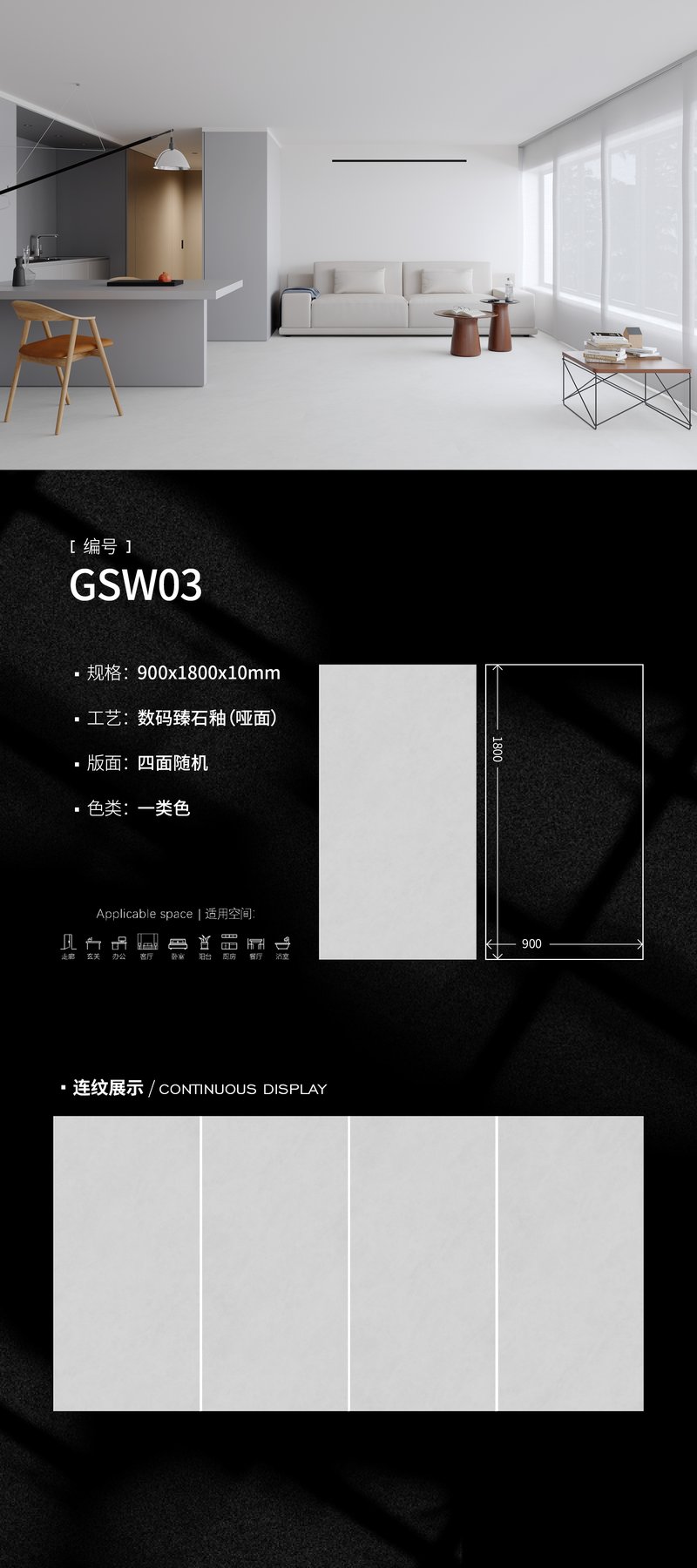 GSW03 · 900×1800 mm · 10 mm · Textured sintered stone
