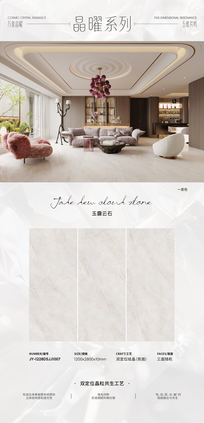 JY-1228DSJJ1007 · 1200×2800 mm · 10 mm · Textured sintered stone