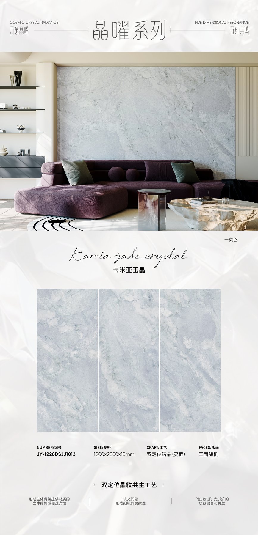 JY-1228DSJJ1013 · 1200×2800 mm · 10 mm · Textured sintered stone