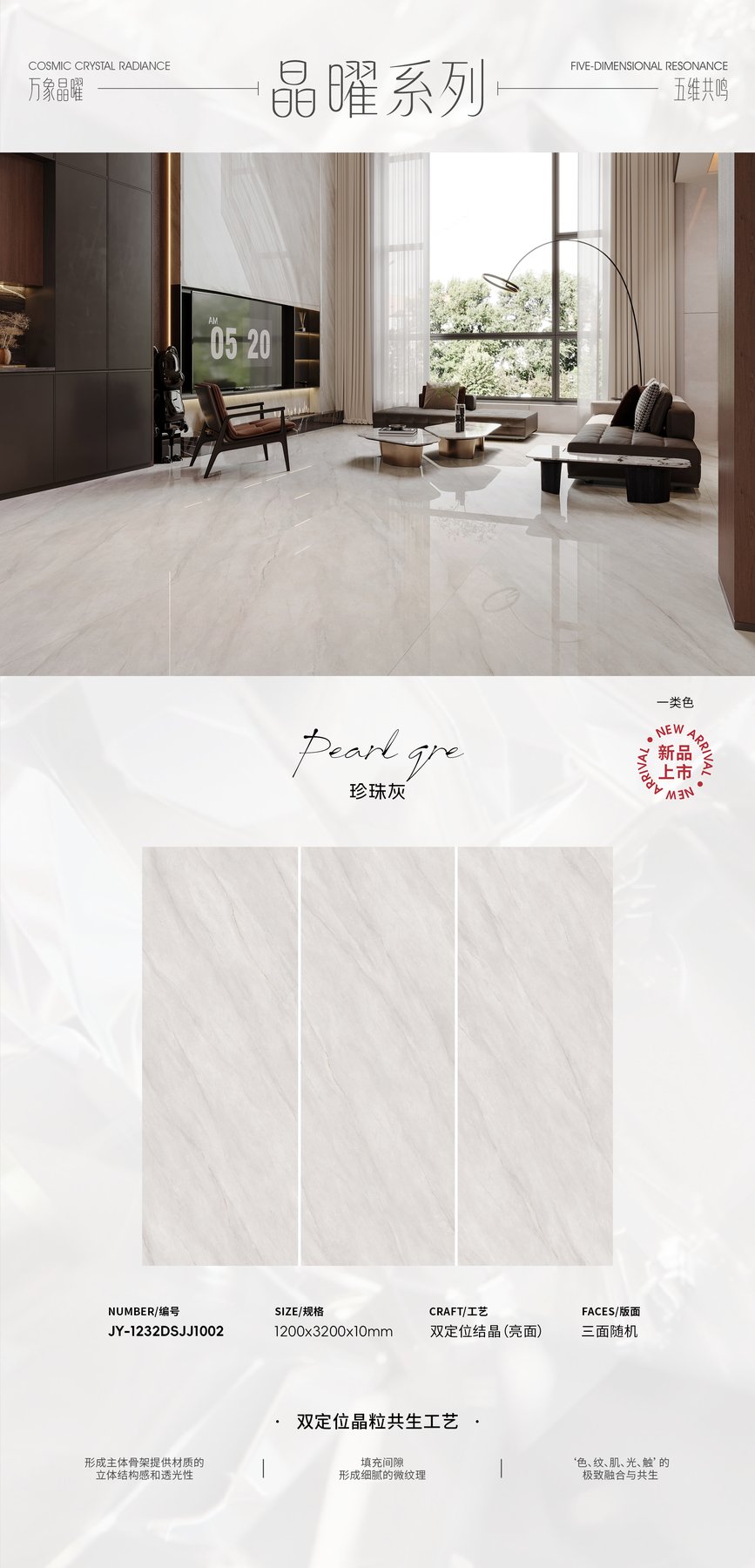 JY-1232DSJJ1002 · 1200×3200 mm · 10 mm · Textured sintered stone