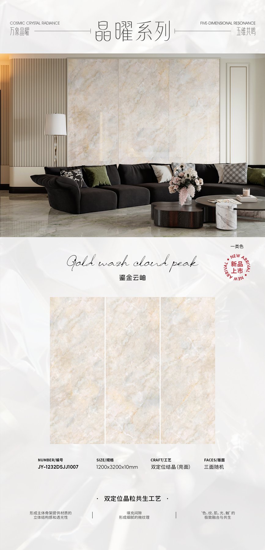 JY-1232DSJJ1007 · 1200×3200 mm · 10 mm · Textured sintered stone