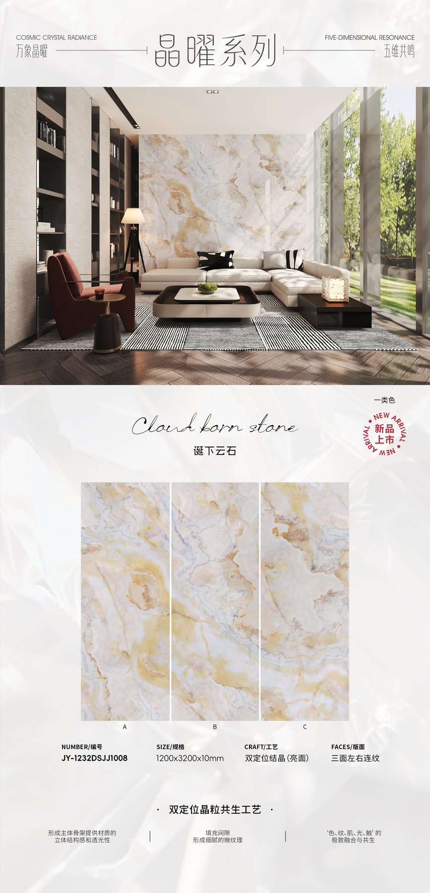 JY-1232DSJJ1008 · 1200×3200 mm · 10 mm · Textured sintered stone
