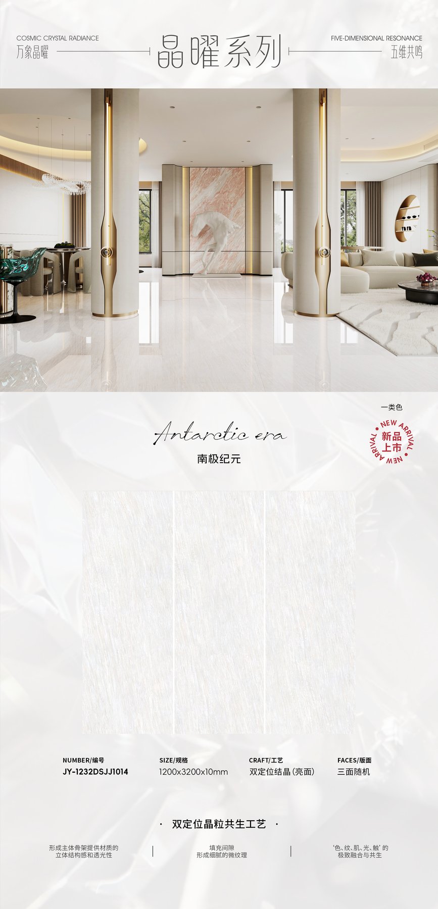 JY-1232DSJJ1014 · 1200×3200 mm · 10 mm · Textured sintered stone