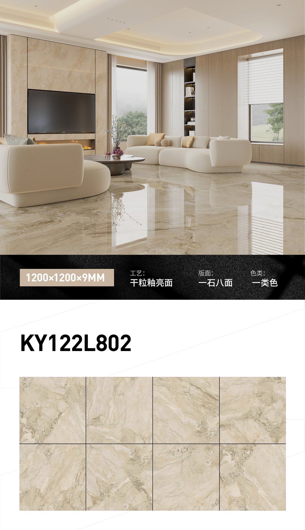 KY122L802 · 1200×1200 mm · 9 mm · Glossy sintered stone