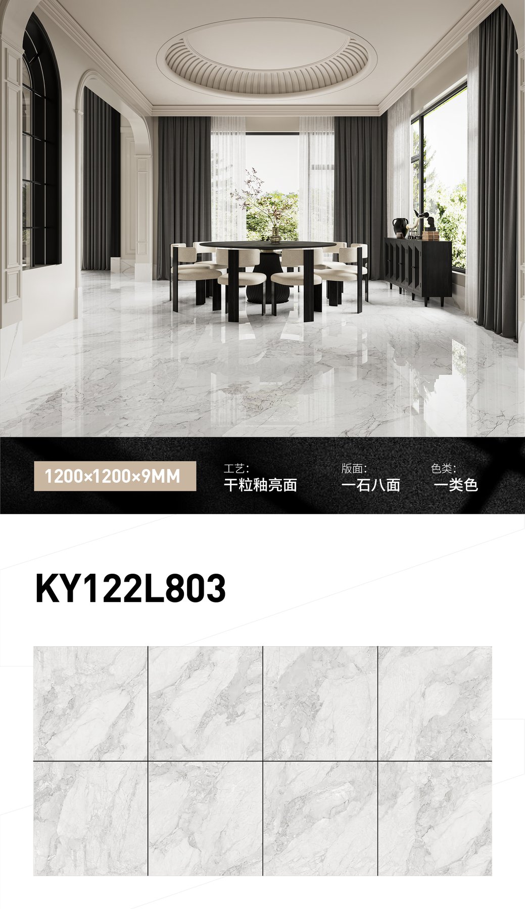 KY122L803 · 1200×1200 mm · 9 mm · Glossy sintered stone