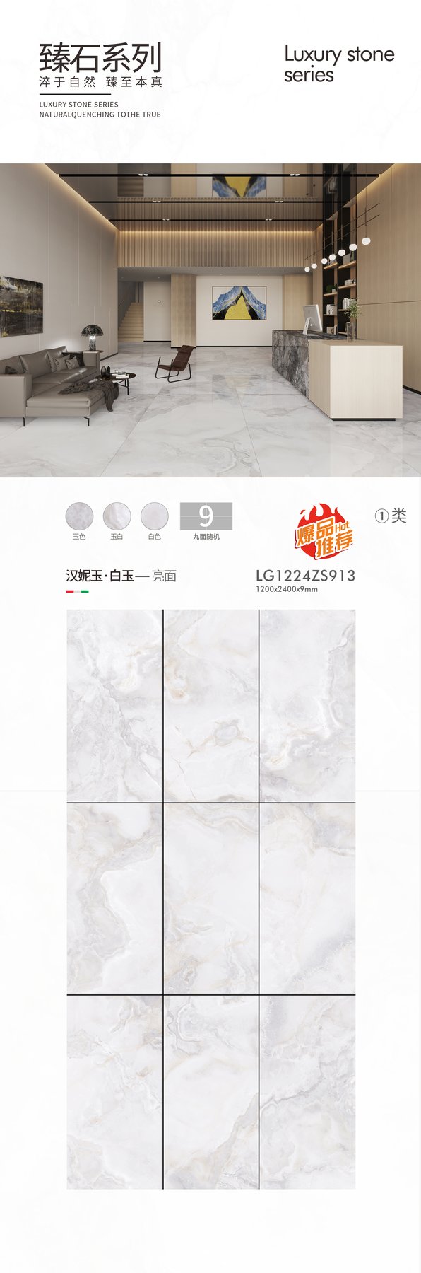 LG1224ZS913 · 1200×2400 mm · 9 mm · Glossy sintered stone