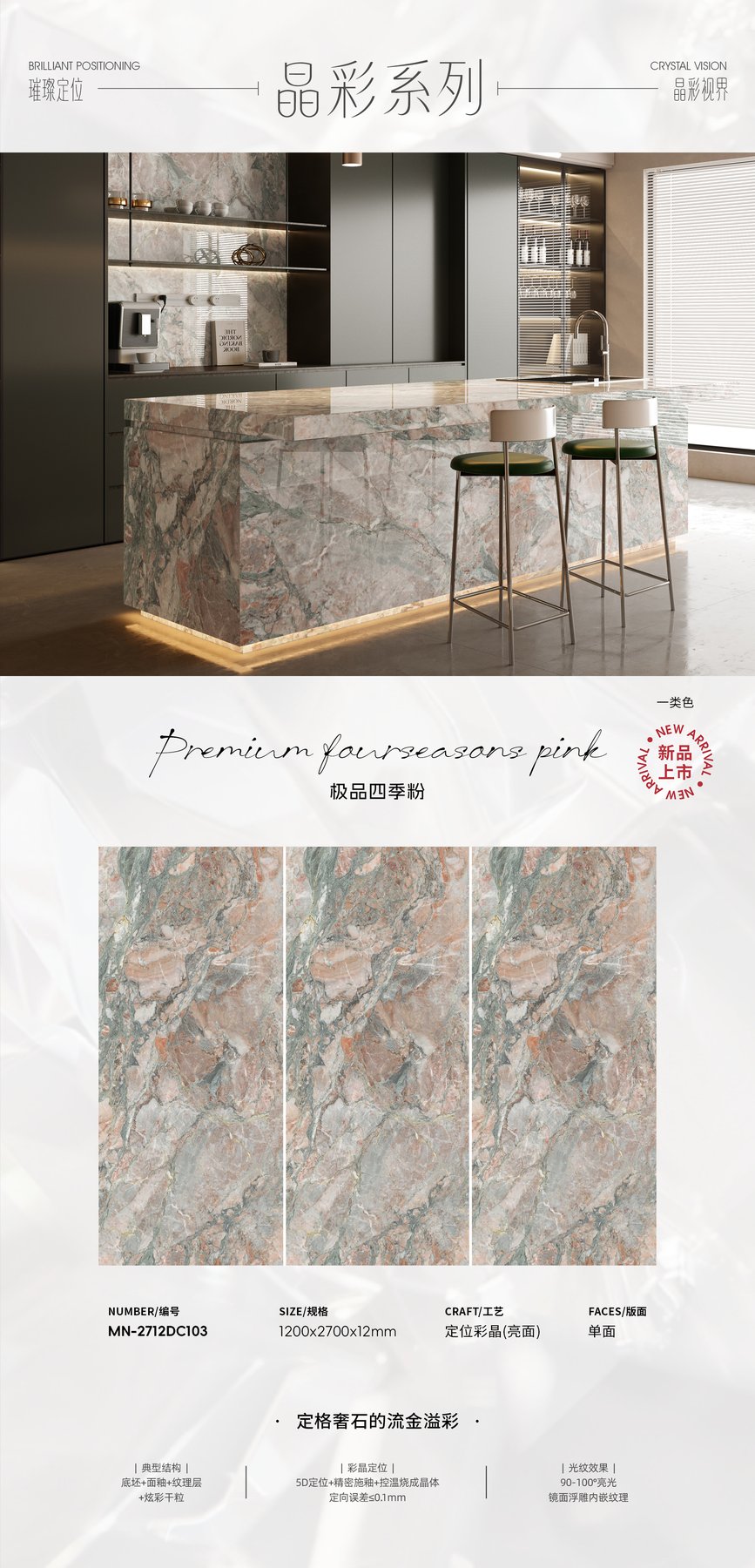 MN-2712DC103 · 1200×2700 mm · 12 mm · Textured sintered stone