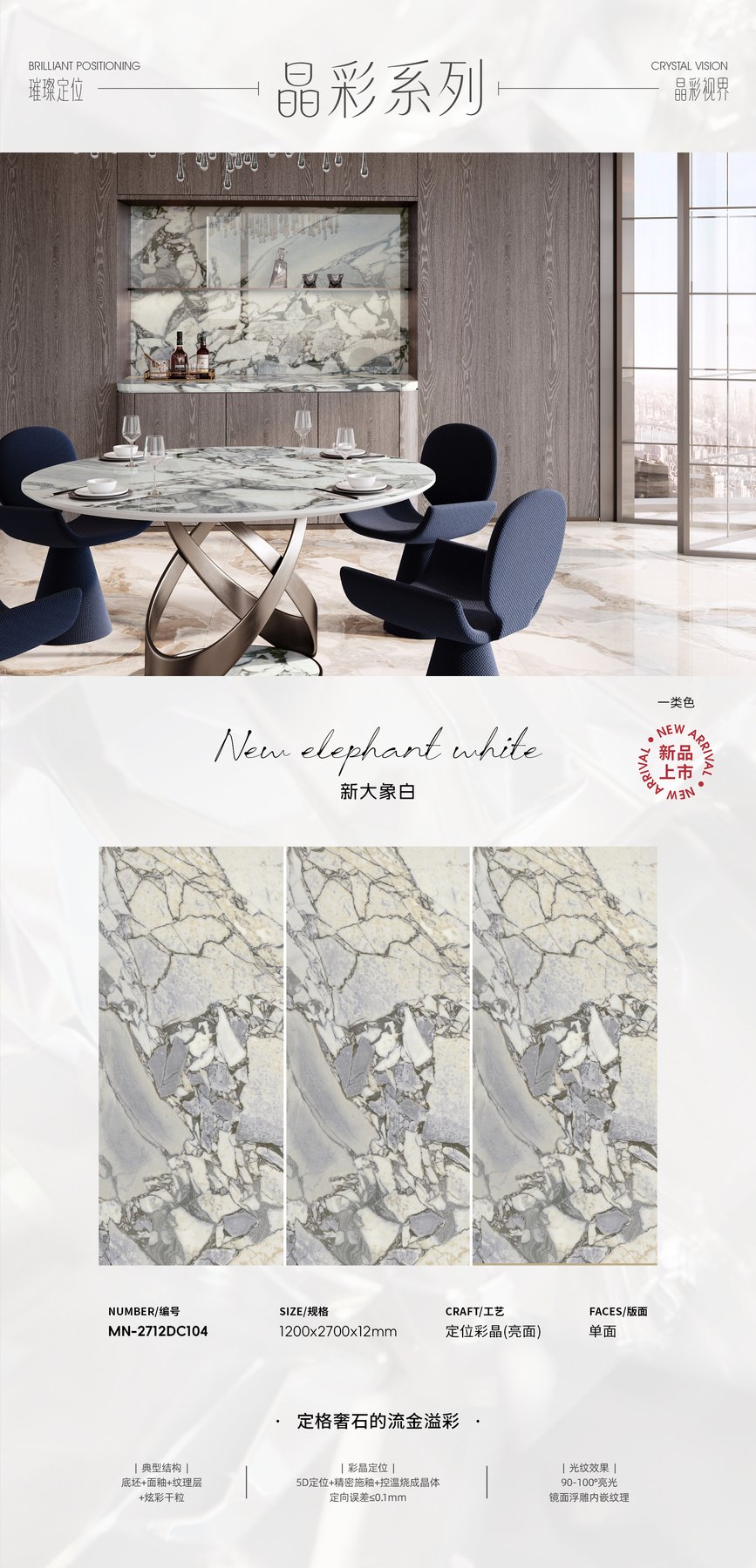 MN-2712DC104 · 1200×2700 mm · 12 mm · Textured sintered stone