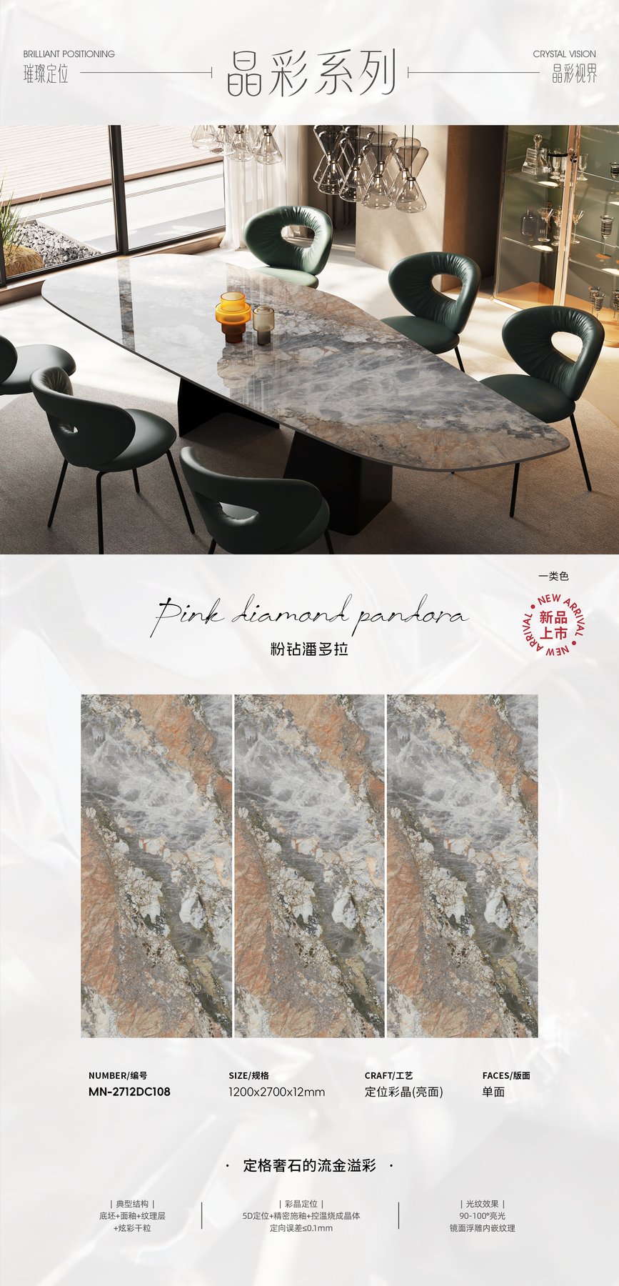 MN-2712DC108 · 1200×2700 mm · 12 mm · Textured sintered stone