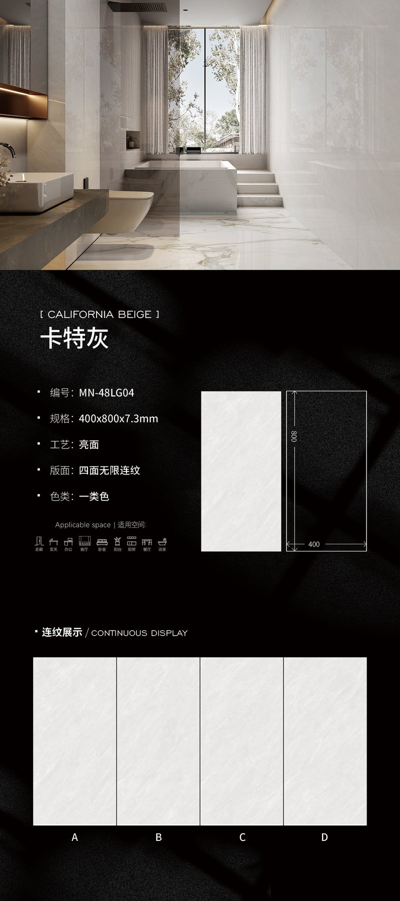 MN-48LG04 · 400×800 mm · 7.3 mm · Glossy sintered stone