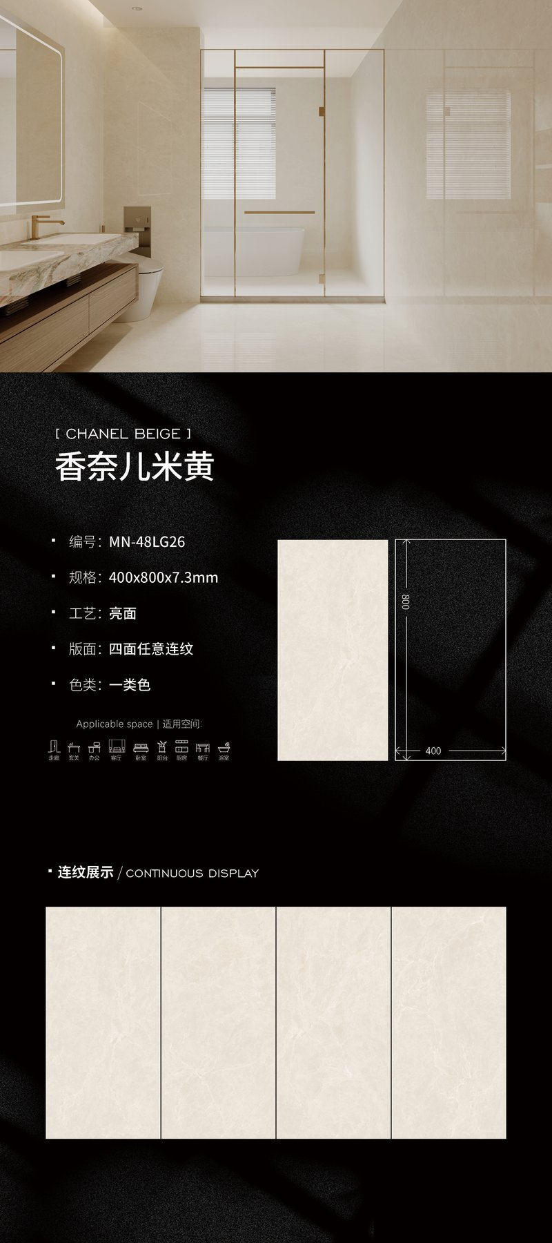 MN-48LG26 · 400×800 mm · 7.3 mm · Glossy sintered stone