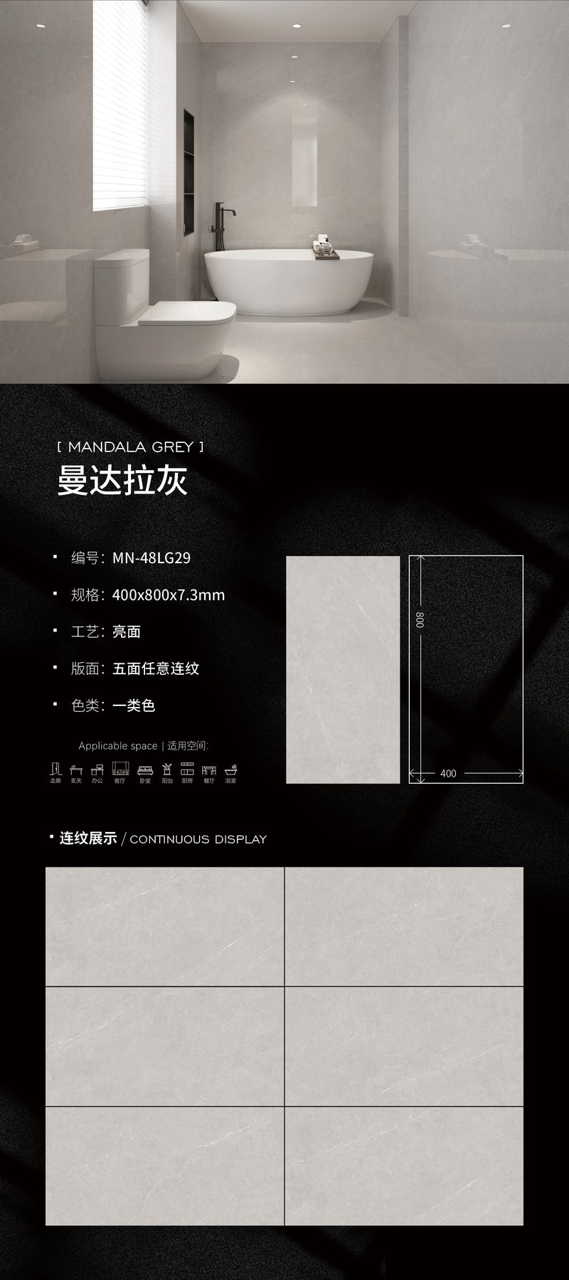 MN-48LG29 · 400×800 mm · 7.3 mm · Glossy sintered stone