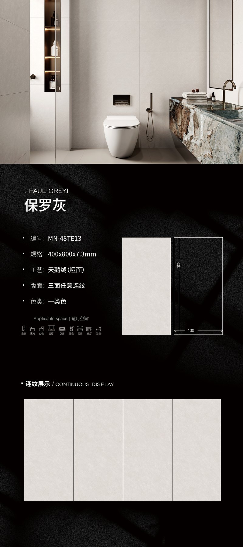 MN-48TE13 · 400×800 mm · 7.3 mm · Velvet sintered stone