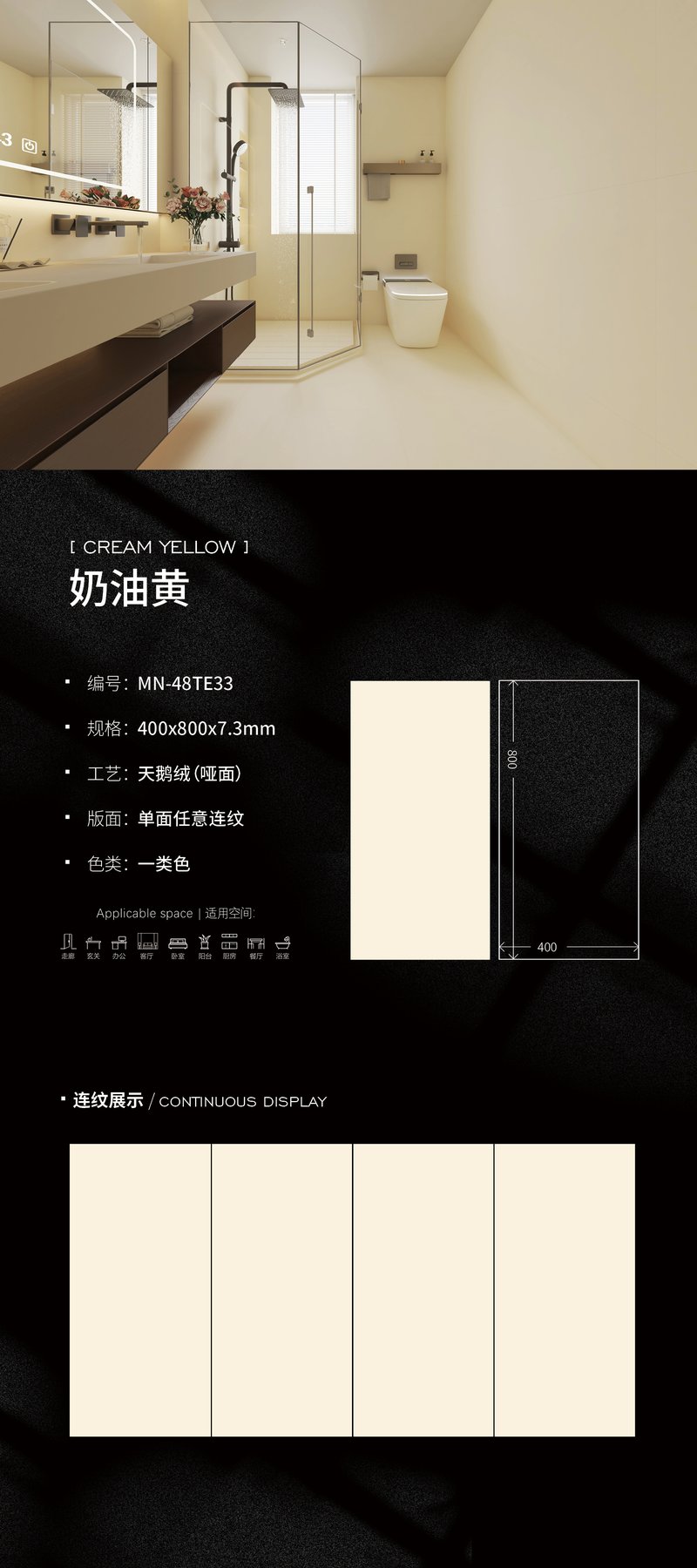 MN-48TE33 · 400×800 mm · 7.3 mm · Velvet sintered stone