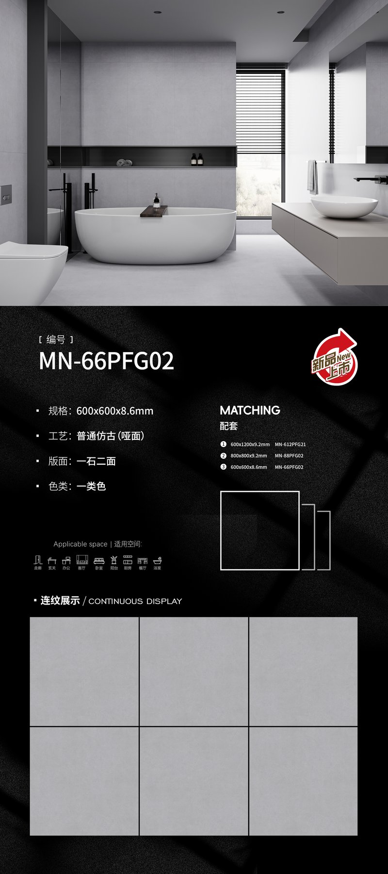 MN-66PFG02 · 600×1200 mm · 8.6 mm · Matte sintered stone