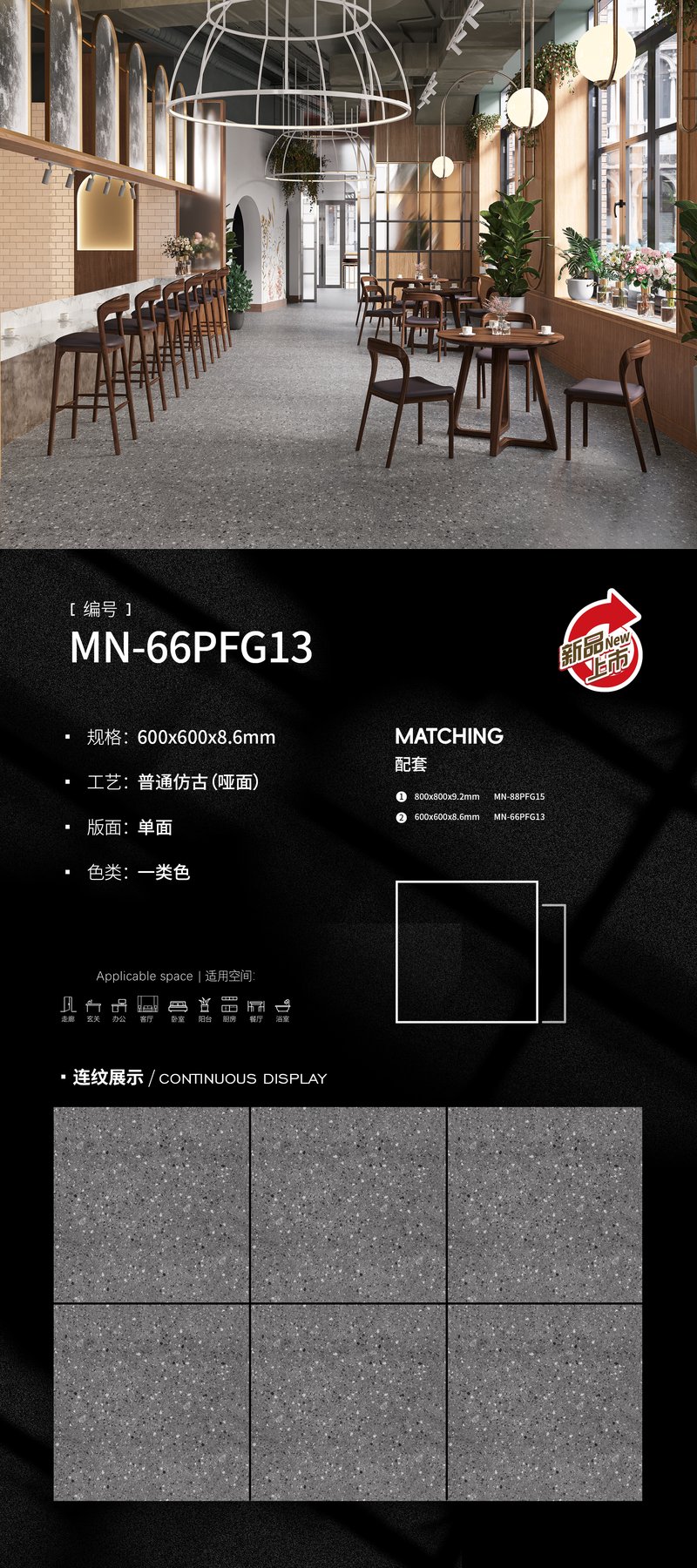 MN-66PFG13 · 600×1200 mm · 8.6 mm · Matte sintered stone
