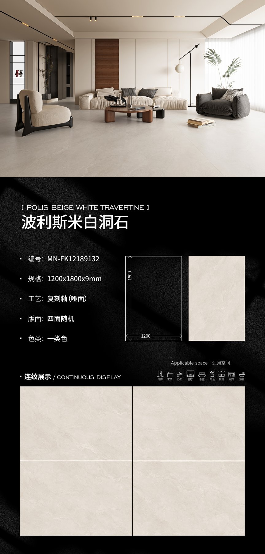 MN-FK12189132 · 1200×1800 mm · 9 mm · Textured sintered stone