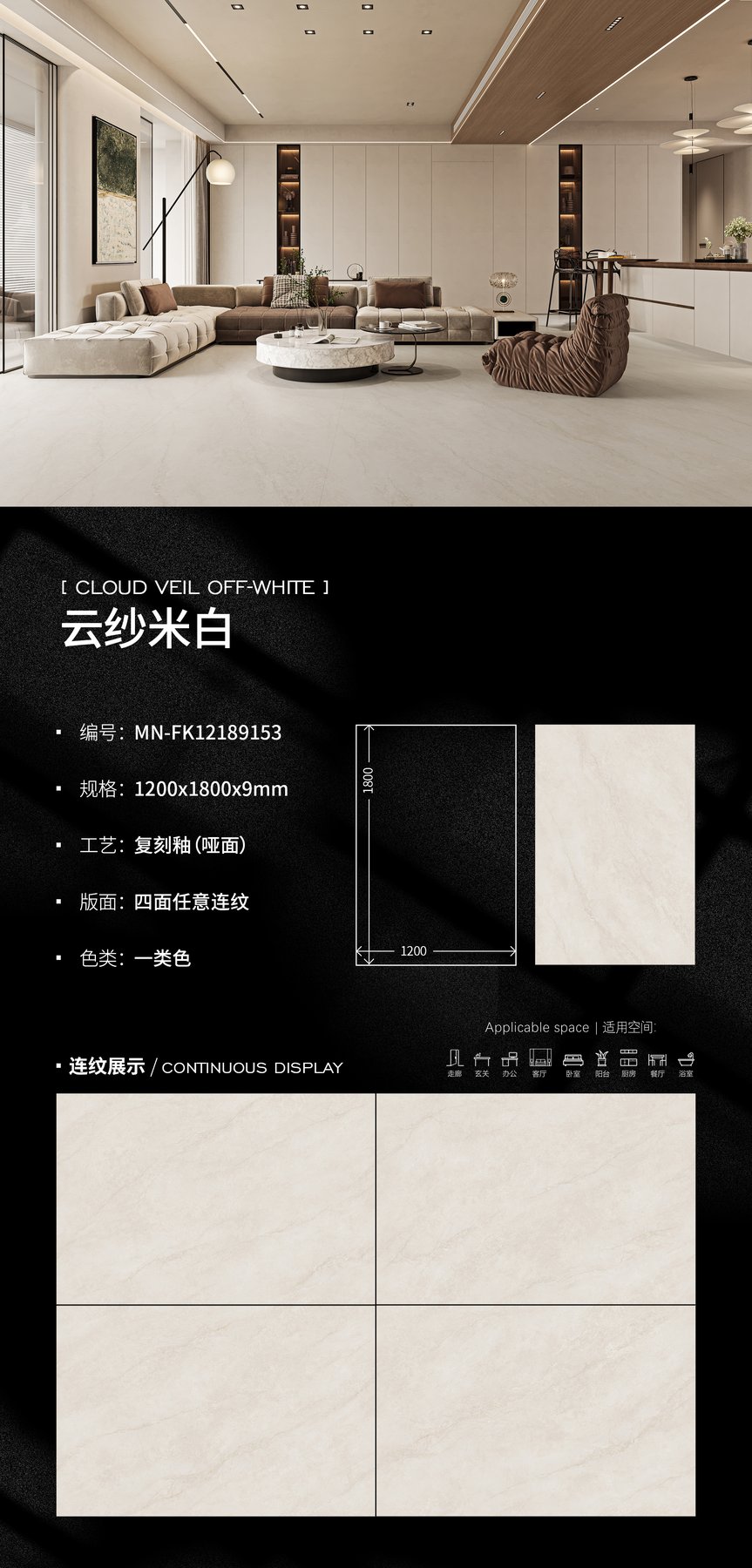 MN-FK12189153 · 1200×1800 mm · 9 mm · Textured sintered stone