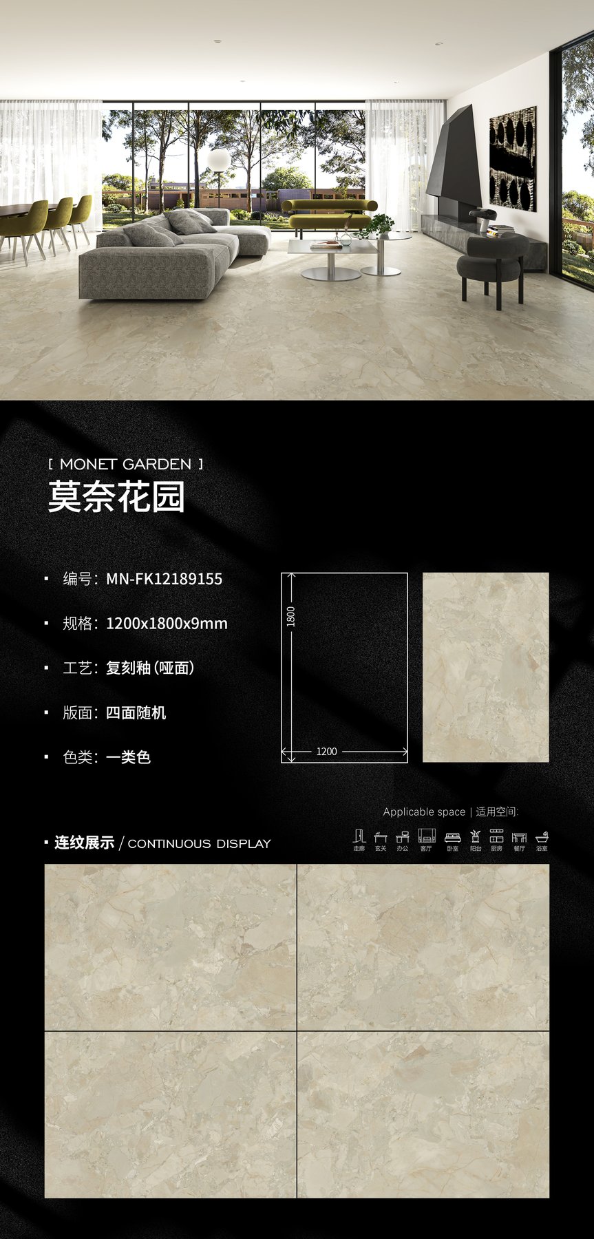 MN-FK12189155 · 1200×1800 mm · 9 mm · Textured sintered stone