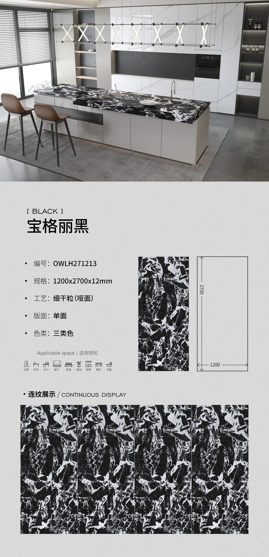 OWLH271213 · 1200×2700 mm · 12 mm · Dry-granule sintered stone