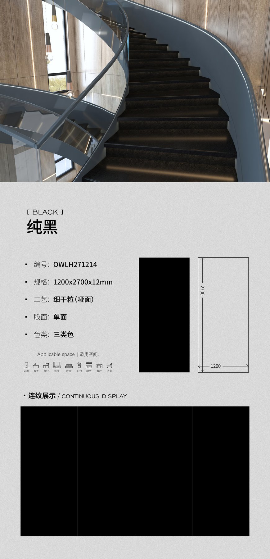 OWLH271214 · 1200×2700 mm · 12 mm · Dry-granule sintered stone