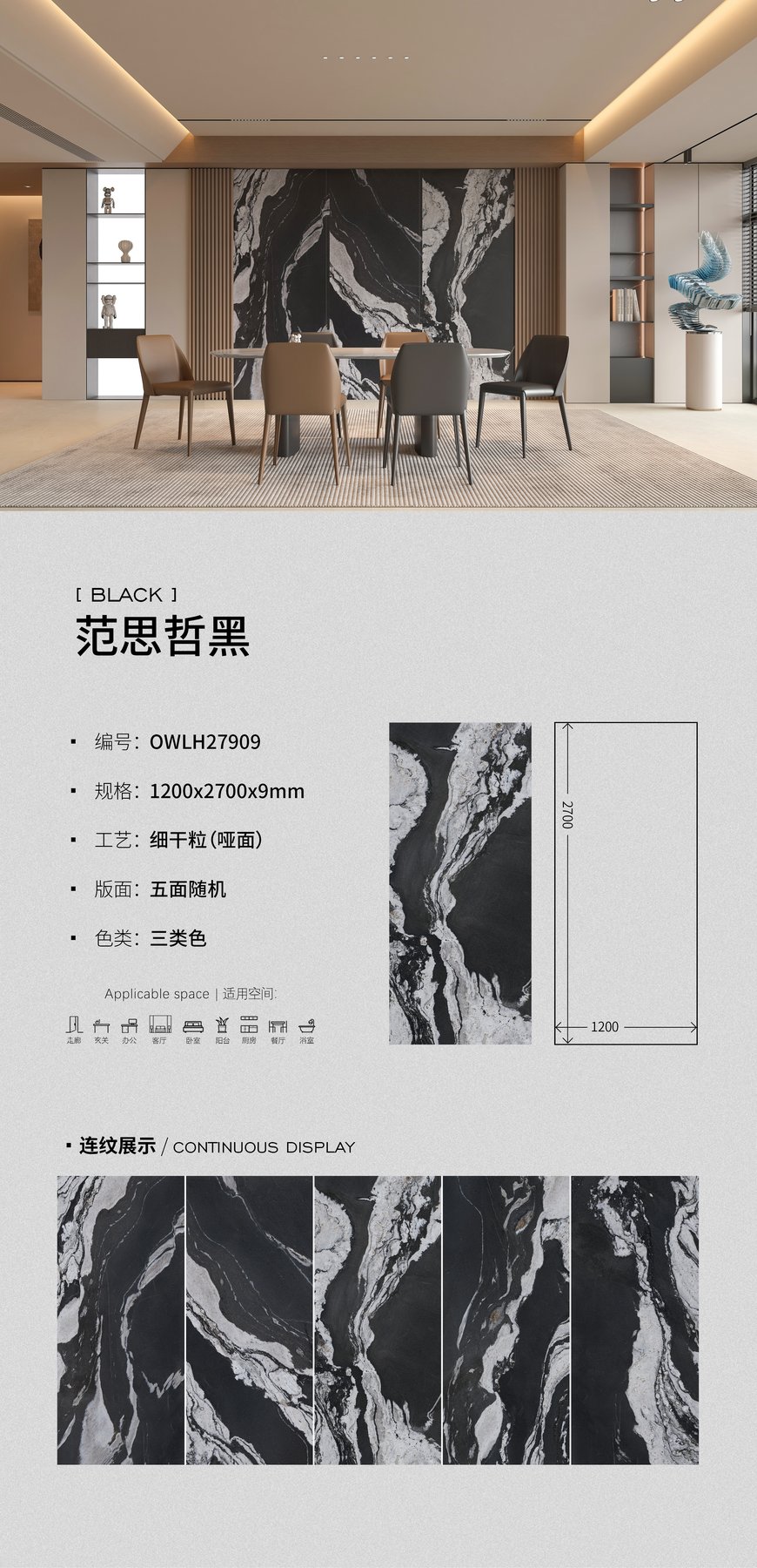 OWLH27909 · 1200×2700 mm · 9 mm · Dry-granule sintered stone