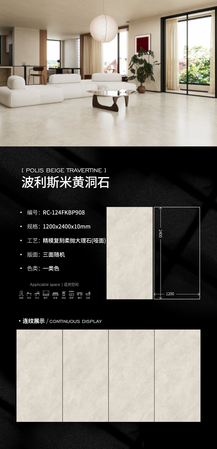 RC-124FKBP908 · 1200×2400 mm · 10 mm · Soft-polished sintered stone