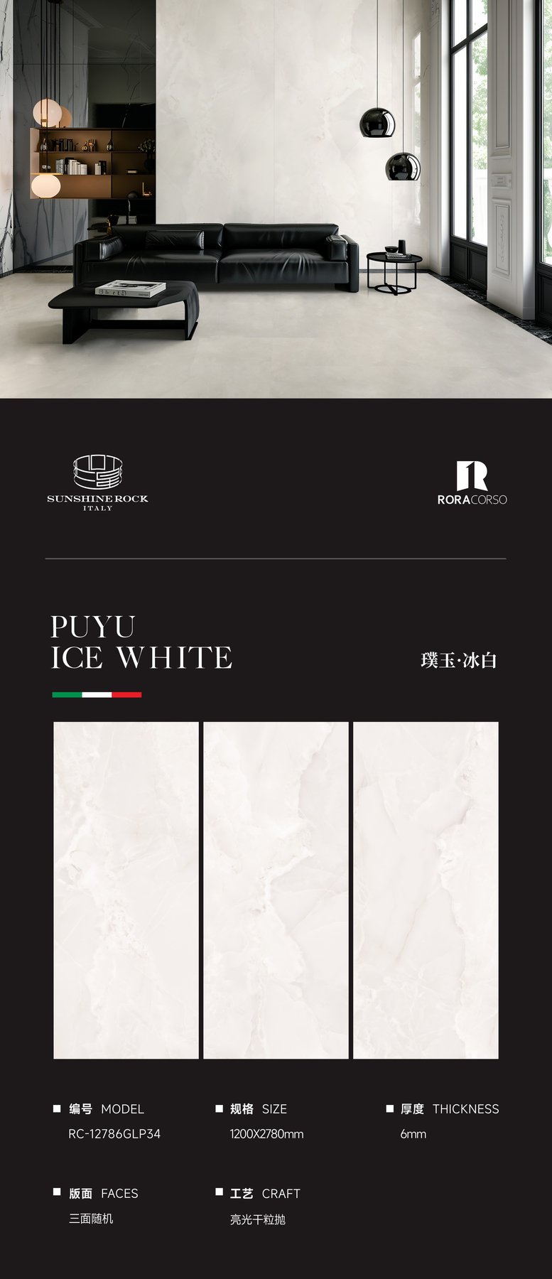RC-12786GLP34 · 1200×2780 mm · 6 mm · Dry-granule sintered stone