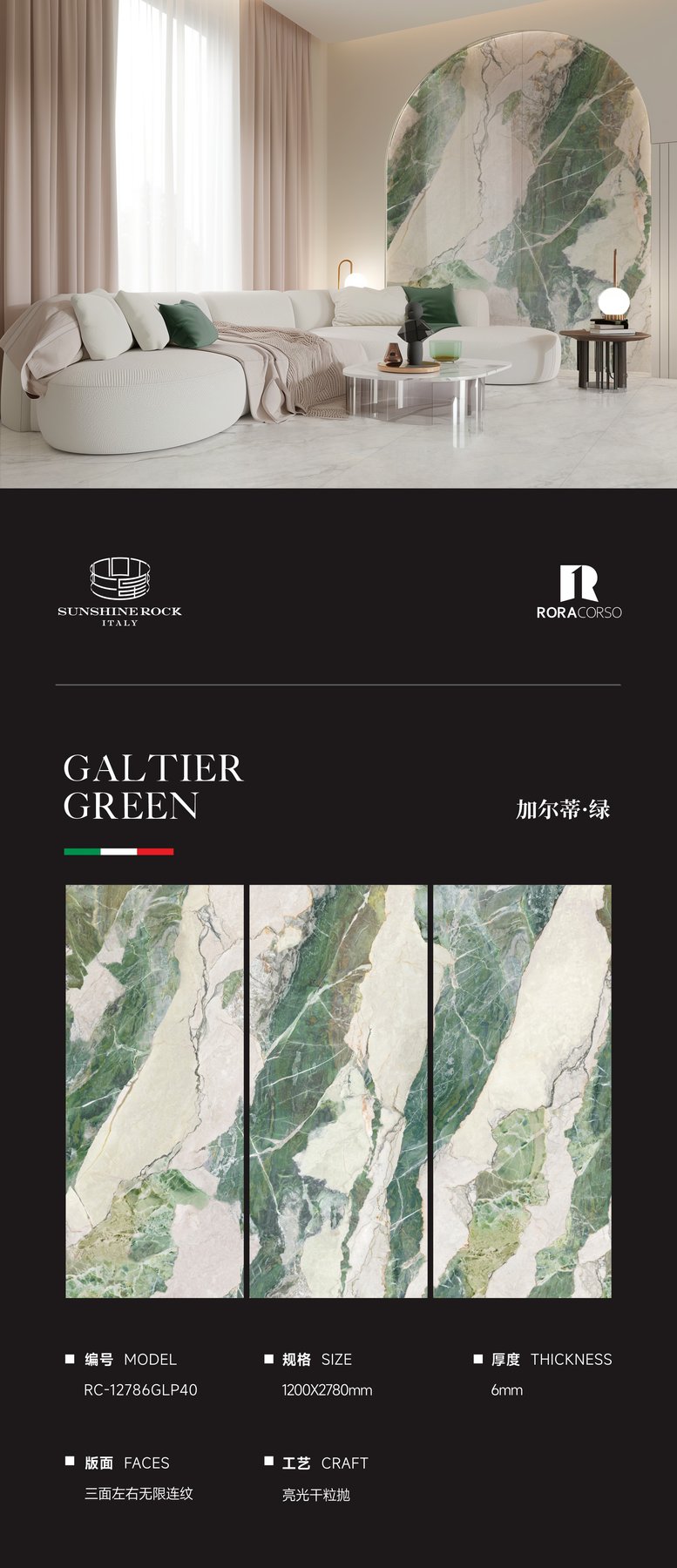 RC-12786GLP40 · 1200×2780 mm · 6 mm · Dry-granule sintered stone