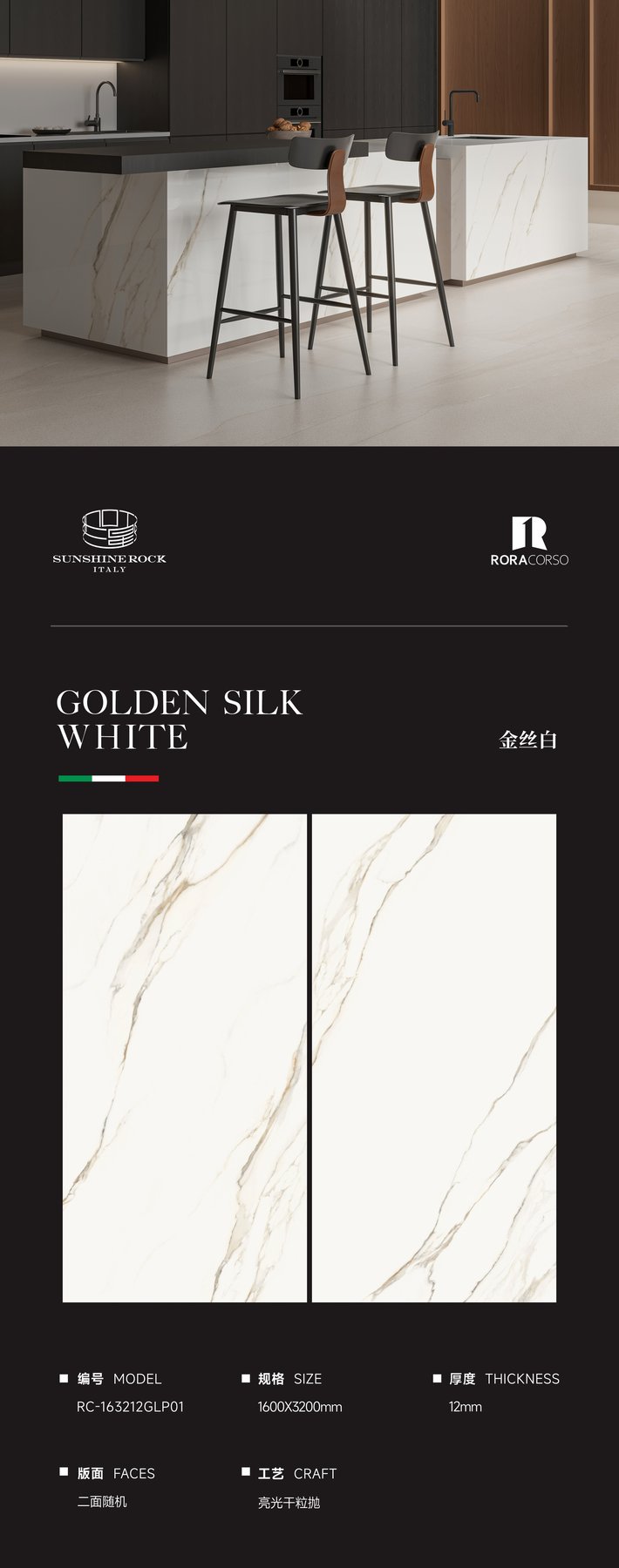 RC-163212GLP01 · 1600×3200 mm · 12 mm · Dry-granule sintered stone
