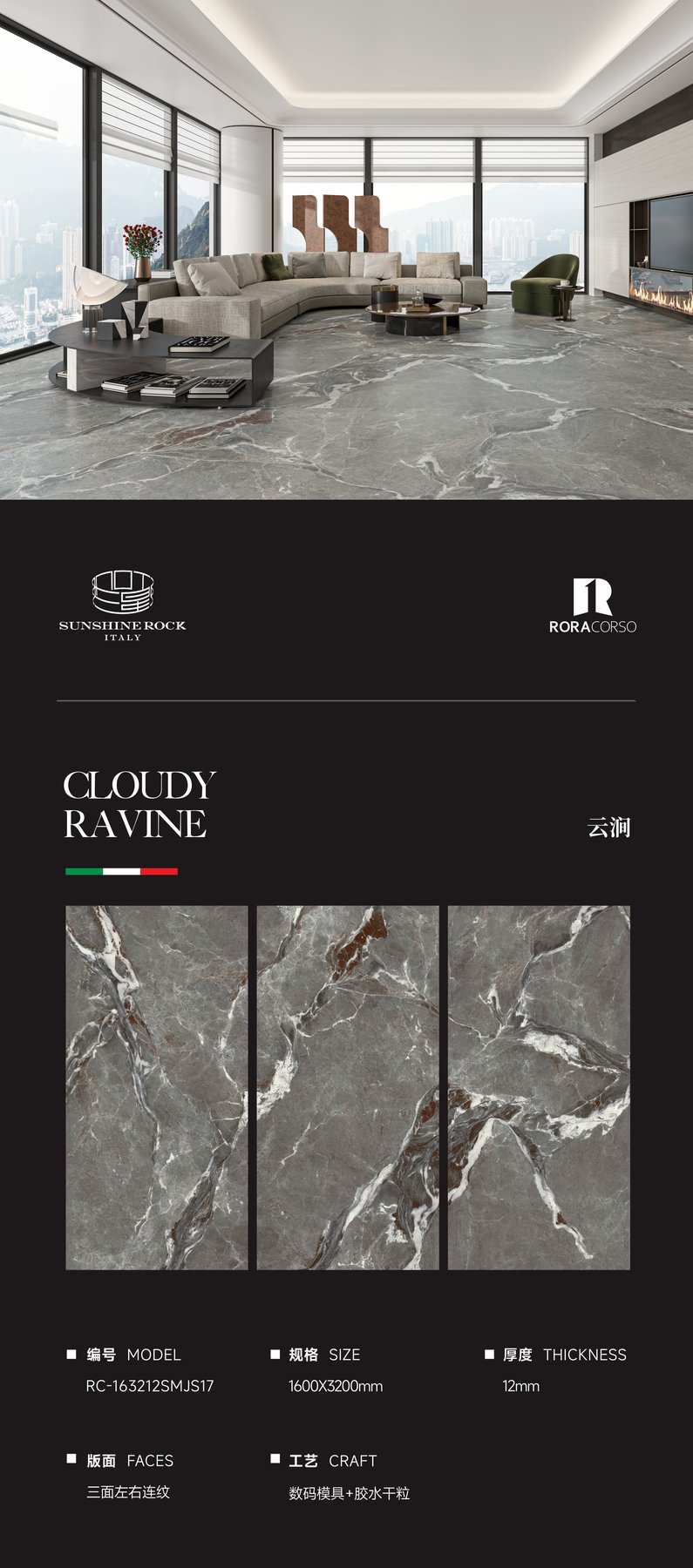 RC-163212SMJS17 · 1600×3200 mm · 12 mm · Dry-granule sintered stone