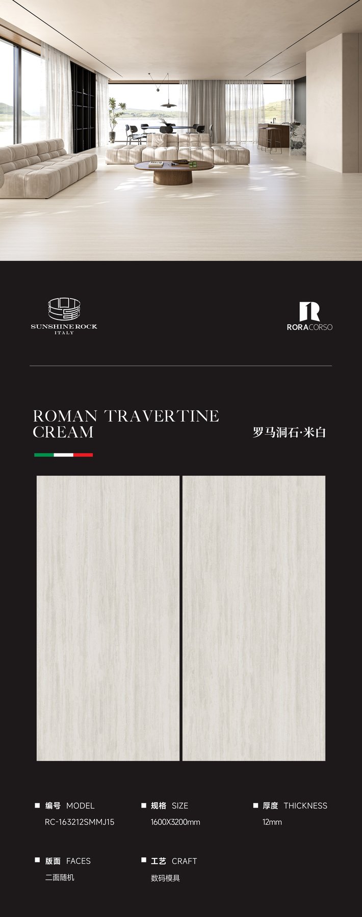 RC-163212SMMJ15 · 1600×3200 mm · 12 mm · Textured sintered stone