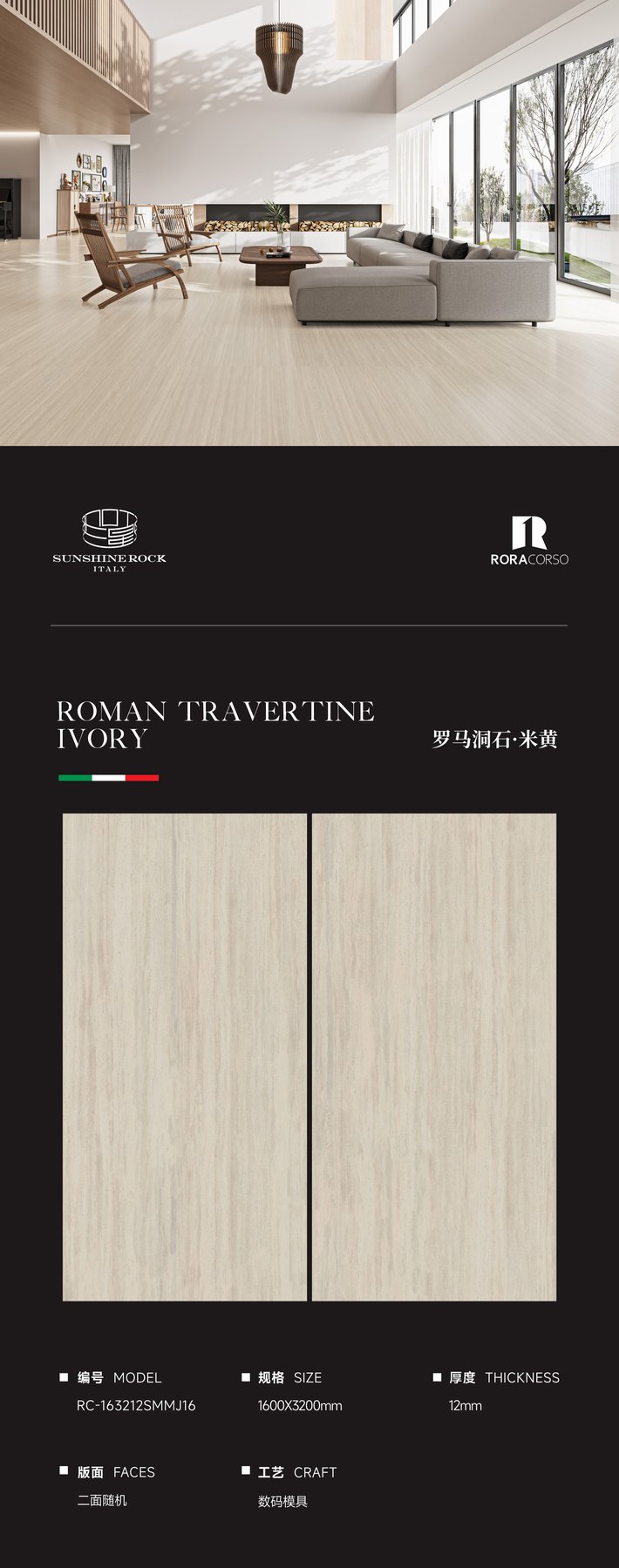 RC-163212SMMJ16 · 1600×3200 mm · 12 mm · Textured sintered stone